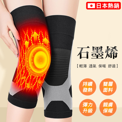 【EDISH】日本熱銷自發熱保暖護膝（1雙）