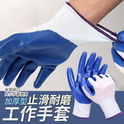 【EDISH】加厚型止滑耐磨工作手套（超值3雙）