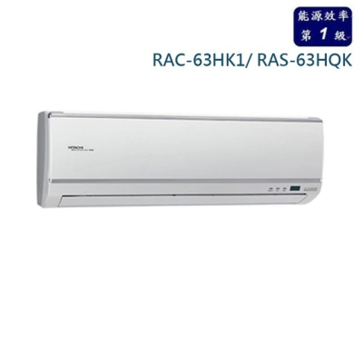 【HITACHI 日立】★9-10坪 一級能效變頻冷暖分離式冷氣(RAC-63HK1/RAS-63HQK)