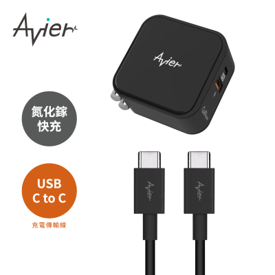 【Avier】CLASSIC 65W氮化鎵快充組-USB C to C 充電傳輸線