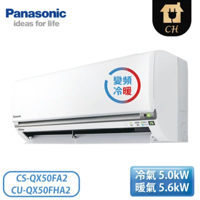 原廠好禮六選一【Panasonic 國際牌】7-9坪 QX系列 變頻冷暖壁掛 一對一冷氣 CS-QX50FA2/CU-QX50FHA2