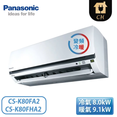 原廠好禮六選一【Panasonic 國際牌】13坪 K標準系列 變頻冷暖壁掛 一對一冷氣 CS-K80FA2/CU-K80FHA2