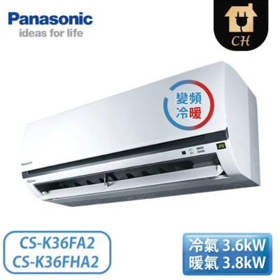 原廠好禮六選一【Panasonic 國際牌】5-7坪 K標準系列 變頻冷暖壁掛 一對一冷氣 CS-K36FA2/CU-K36FHA2