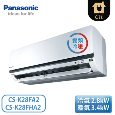 原廠好禮六選一【Panasonic 國際牌】4坪 K標準系列 變頻冷暖壁掛 一對一冷氣 CS-K28FA2/CU-K28FHA2