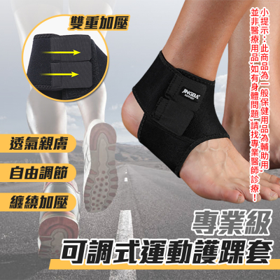 【EDISH】專業級可調式運動護踝套