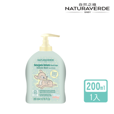 【Naturaverde BIO】自然之綠 小鹿斑比洋甘菊經典潔顏液態皂 200ml