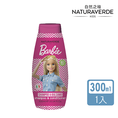 【Naturaverde】自然之綠 芭比女孩系列乳木果油植萃雙效洗髮潤髮露 300ml