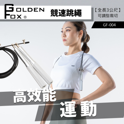 【Golden Fox】競速跳繩 GF-004
