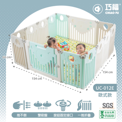 【巧福】兒童遊戲城堡/遊戲圍欄(12+2)  UC-012E 歐式款