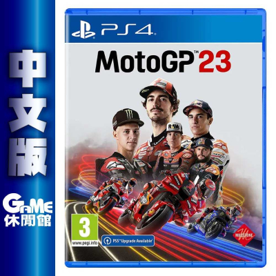PS4《世界摩托車錦標賽 23》中英文合版