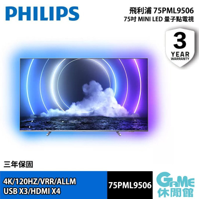 【Philips 飛利浦】75PML9506 75吋 Mini LED 量子點 AI安卓聯網電視