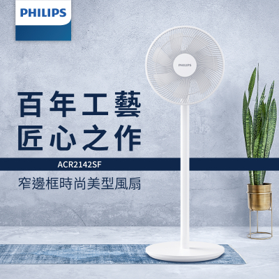 【Philips 飛利浦】 12吋 AC可定時窄邊框時尚美型風扇 ACR2142SF