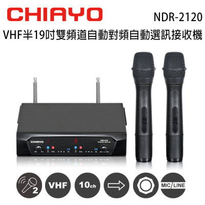 CHIAYO 嘉友 NDR-2120 VHF雙頻道自動對頻選訊無線麥克風接收機/手握麥克風2支