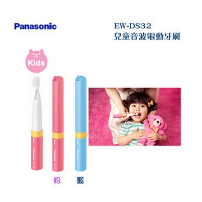 【Panasonic 國際牌】 EW-DS32 兒童音波電動牙刷 溫和音波振動/操作容易