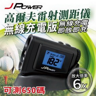 JPOWER 無線充電版(黑色)-高爾夫雷射測距儀 (編號:JP-066-PRO)