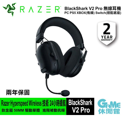 Razer 雷蛇 BlackShark V2 PRO 黑鯊 無線 耳機麥克風【現貨】
