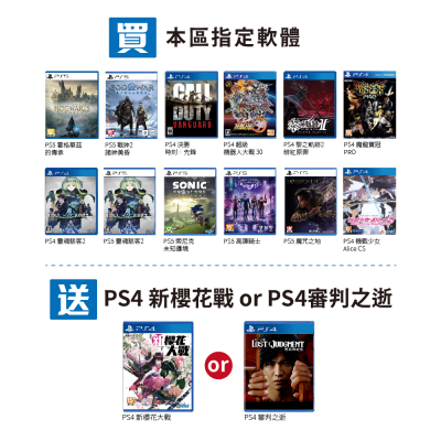 PS PlayStation 指定軟體買1片送1片【現貨】