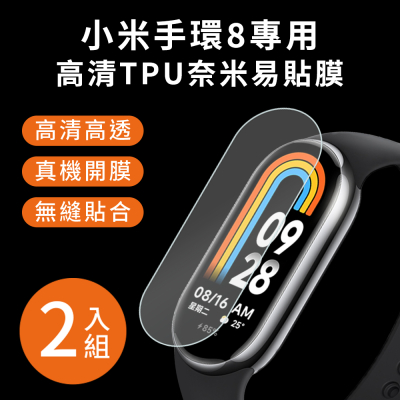 【TIMO】小米手環8 專用高清TPU奈米保謢貼膜/軟膜(2入組)