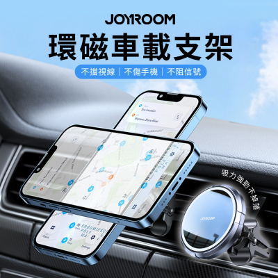 【JOYROOM】MagSafe 磁吸環磁車用手機支架