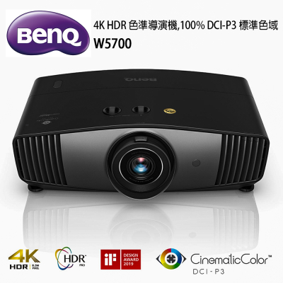 BenQ W5700色準導演機4K HDR 100%DCI-P3標準色域(1800流明)家庭劇院投影機推薦~
