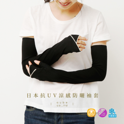 日本AUBE 蕾絲素色抗UV涼感防曬袖套