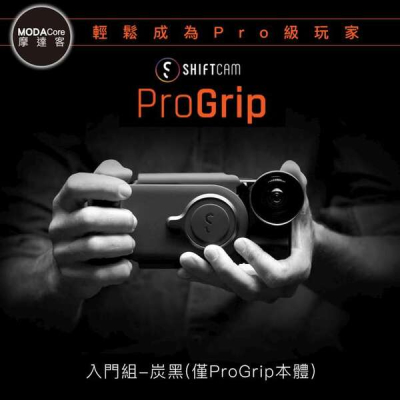 【Shiftcam】 ProGrip攝影握把 x 無線充電座 x 行動電源-入門組炭黑