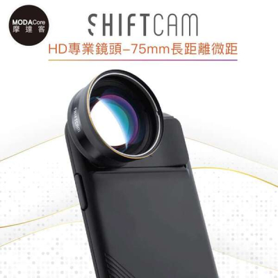 【Shiftcam】 HD 專業鏡頭 75mm 長距離微距鏡頭