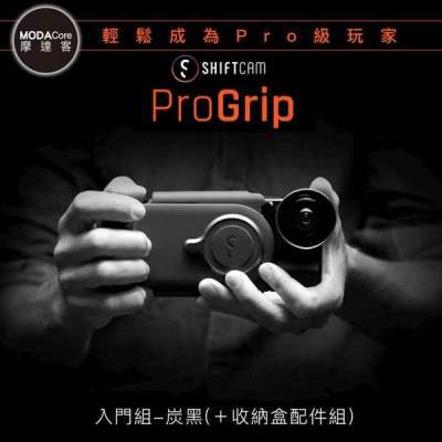 【Shiftcam】ProGrip 攝影握把 x 無線充電座 x 行動電源-專業組炭黑 含收納盒及配件組