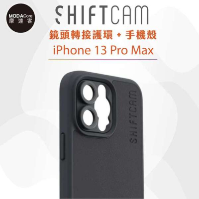 【Shiftcam】iPhone 13 pro max手機殼 + 鏡頭轉接護環(炭黑)