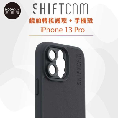 【Shiftcam】iPhone 13 pro手機殼 + 鏡頭轉接護環(炭黑)