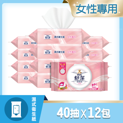 $63/包⭐【舒潔】女性專用濕式衛生紙(40抽x12包/箱)