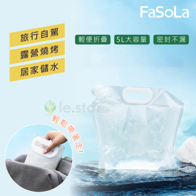 FaSoLa 多用途環保PE大容量5L移動式折疊水袋