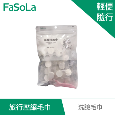 FaSoLa 旅行壓縮洗臉巾35顆