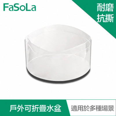FaSoLa 多功能戶外便攜式PVC可摺疊水盆 5L