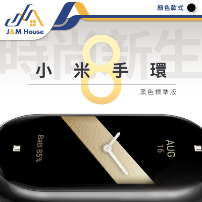 【小米】小米手環8 黑色 淡金色 標準版