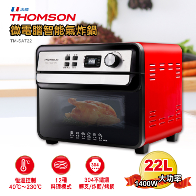 【THOMSON 】22L多功能氣炸烤箱TM-SAT22