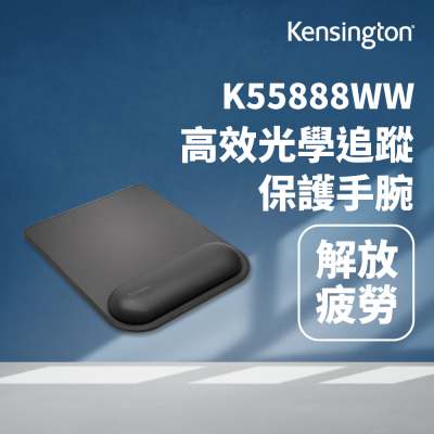 【Kensington】標準滑鼠護腕墊(K55888WW)