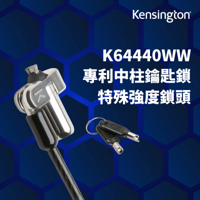 【Kensington】N17 電腦電腦鎖 Wedge-Shaped Slots電腦鎖(K64440WW)