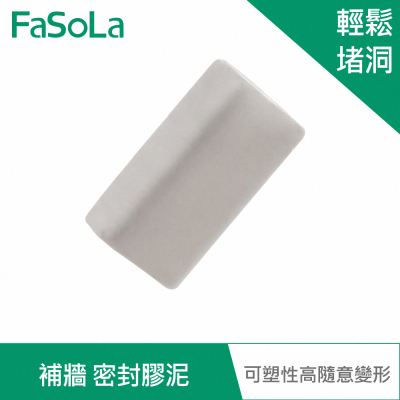 FaSoLa 萬用補牆 管道防水 防風密封膠泥 (2入)