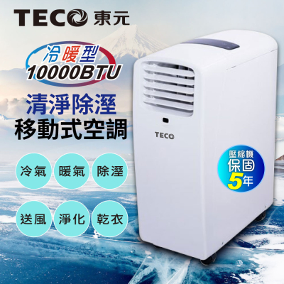 【TECO 東元】 10000BTU多功能冷暖型移動式冷氣機/空調 MP29FH