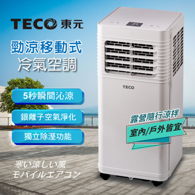 【TECO 東元】 多功能清淨除濕移動式冷氣機/空調 XYFMP-1701FC