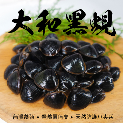 【賣魚的家】日本大和黑蜆 (300G±3%/包) 共9包
