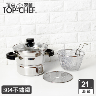 【Top Chef 頂尖廚師】304不鏽鋼多功能萬用鍋21公分 附蒸盤、撈網