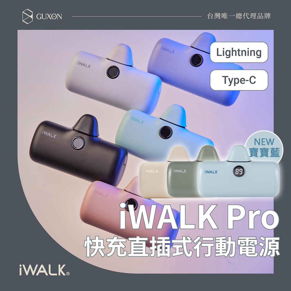 【iWALK】PRO 五代 4800mAh PD快充直插式口袋行動電源(Lightning/Type-c任選)