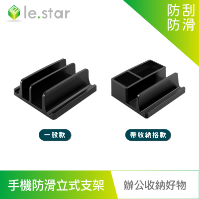 lestar 桌面多功能平板 手機防滑立式支架