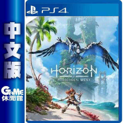 PS4《地平線：西方禁地 Horizon 2：Forbidden West》中文版