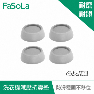 FaSoLa  多用途冰箱 洗衣機 底座減壓抗震墊 