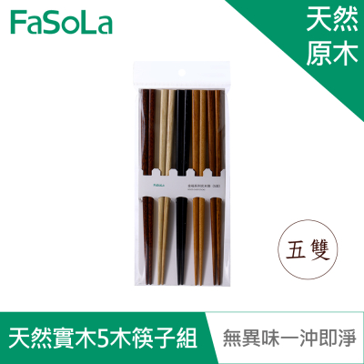 FaSoLa 天然實木5木筷子組(5雙)