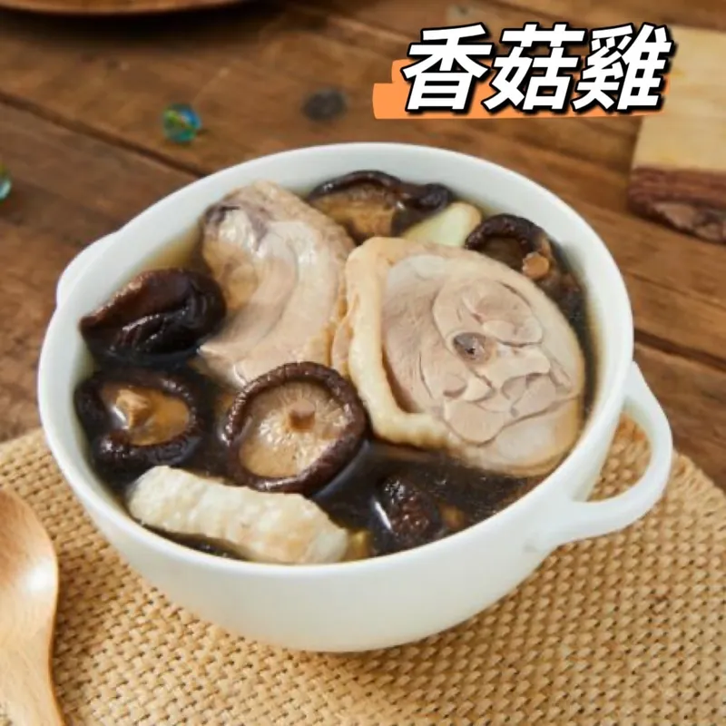 【台灣G湯】台灣香菇雞湯(嫩雞腿)-冷凍_限桃園A8自取