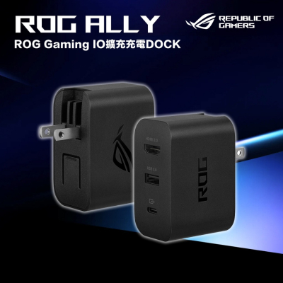【ASUS 華碩】ALLY ROG Gaming IO 擴充充電 DOCK 電競多合一充電器